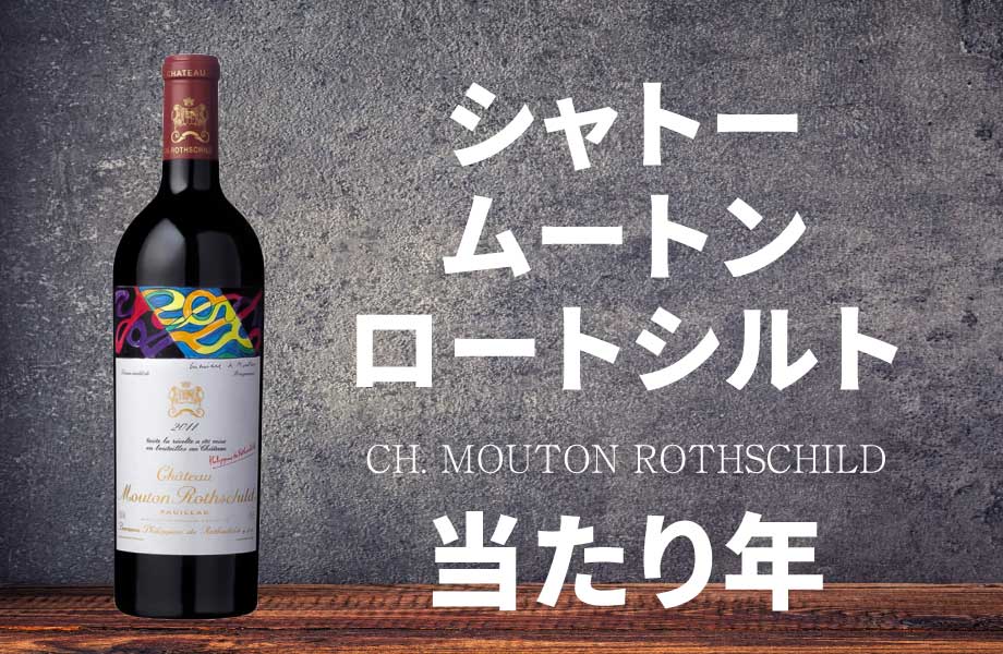 ‼️希少‼️ シャトー ムートン ロートシルト オリジナル グラス